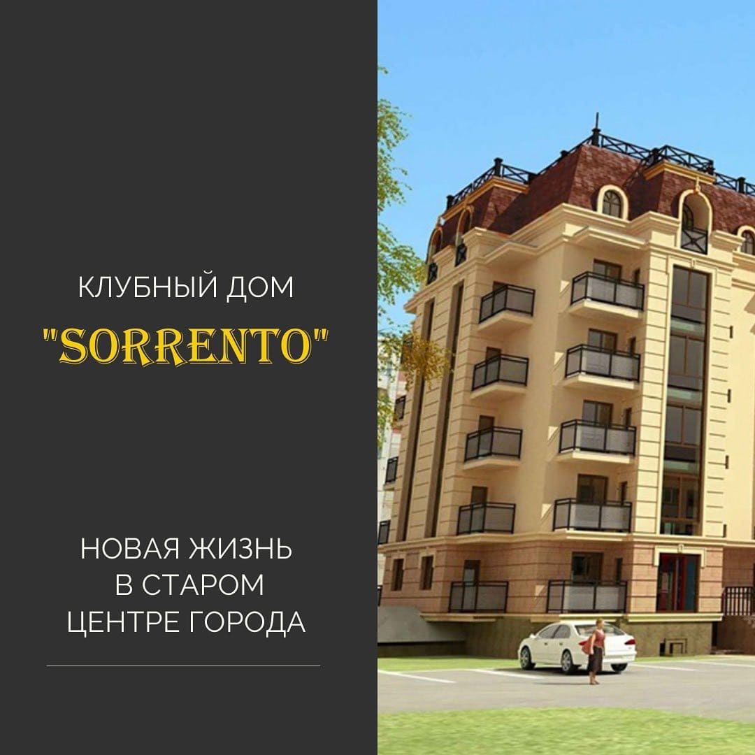 ЖК Sorrento (ЖК Сорренто), Алматы - Отзывы | oDomah.kz - Отзывы о  новостройках Казахстана (Алматы, Астана и др.)